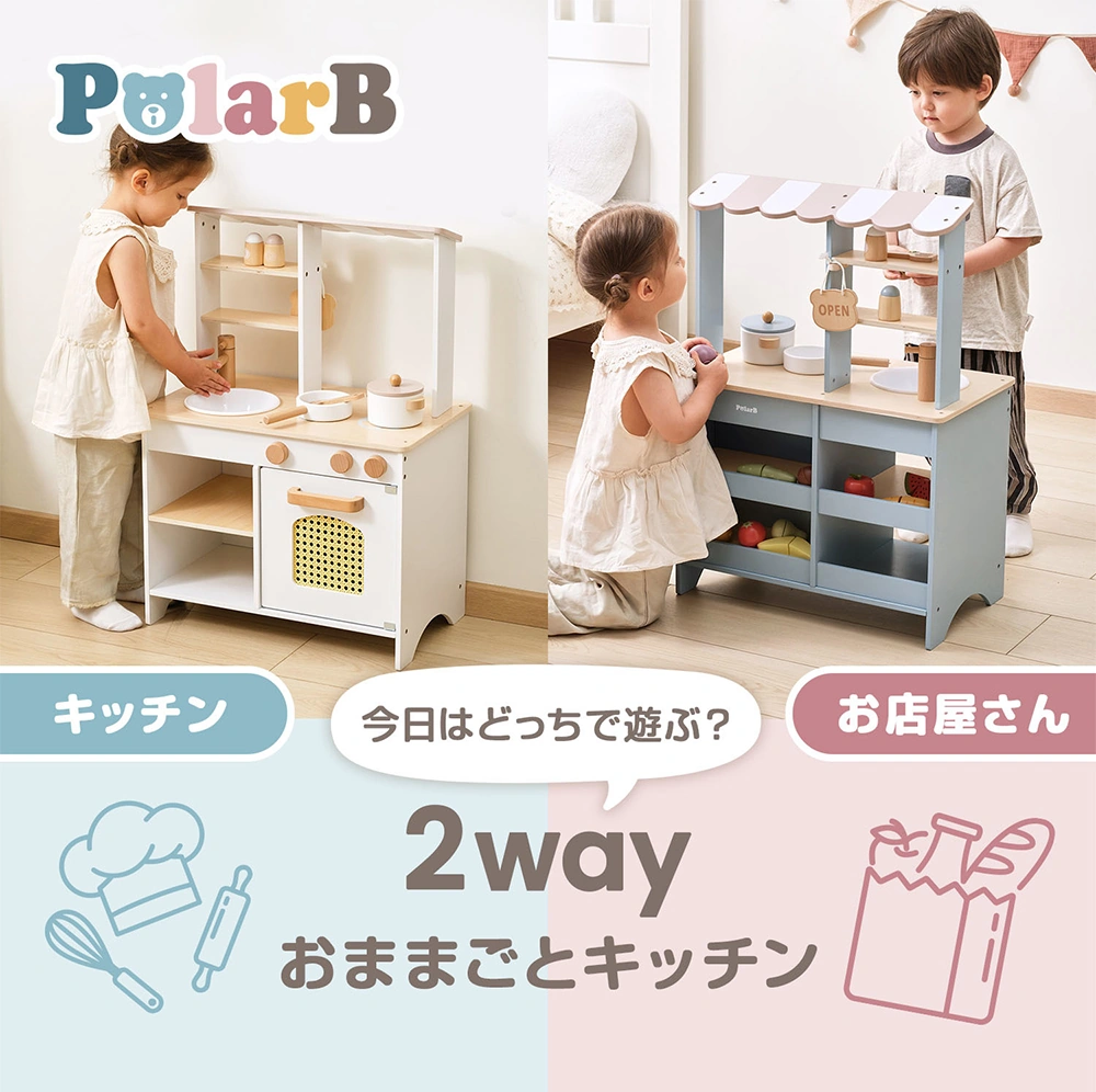2wayおままごとキッチン
