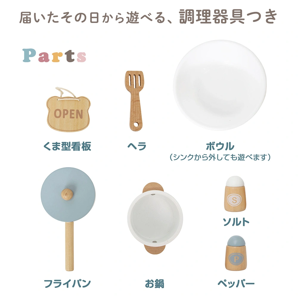 届いたその日から遊べる、調理器具つき