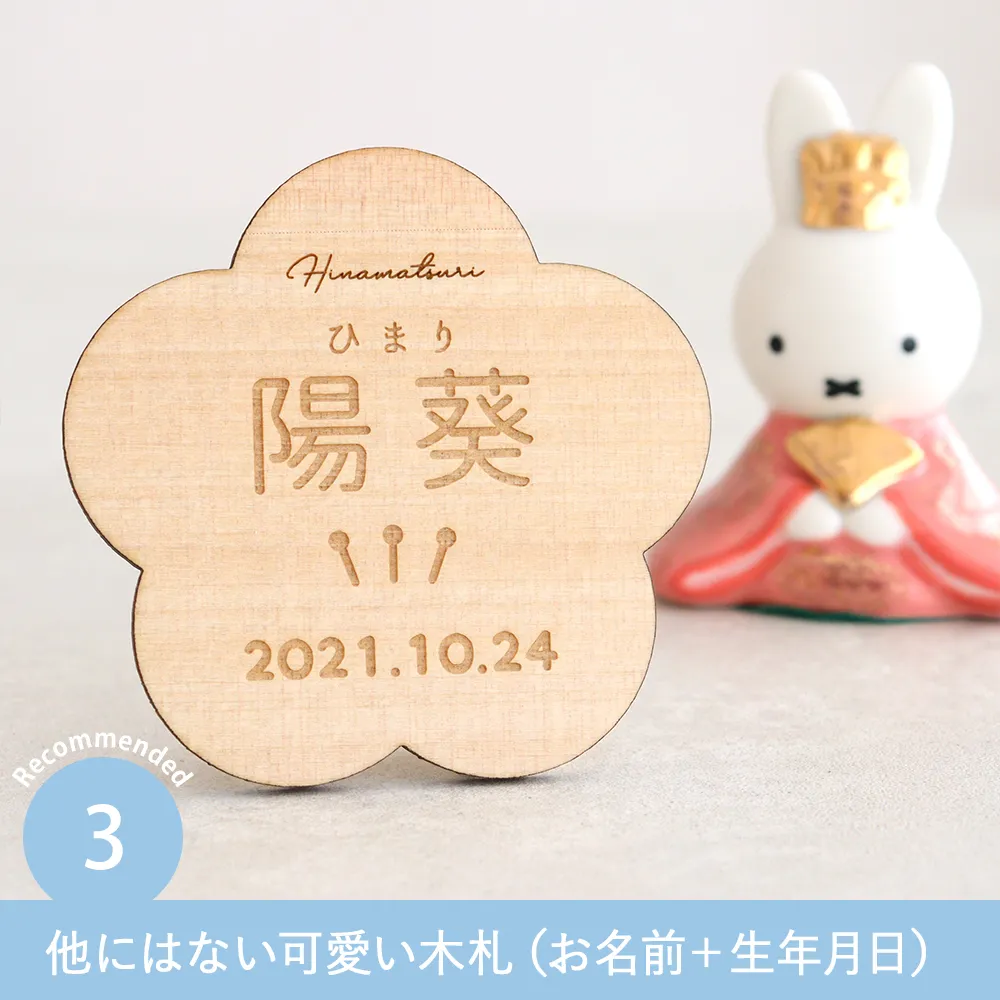 他にはない可愛い木札(お名前+生年月日)