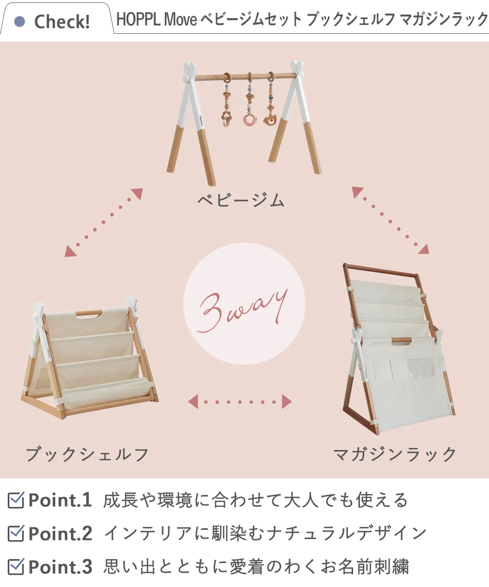 【出産祝い 名入れ】HOPPL Move ベビージムセット ブックシェルフ マガジンラック