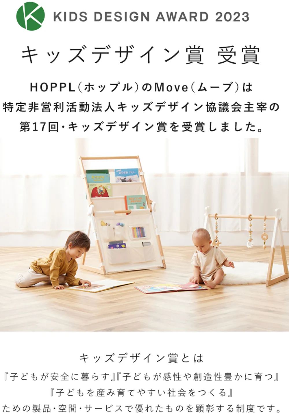 出産祝い 名入れ】HOPPL Move ベビージムセット ブックシェルフ