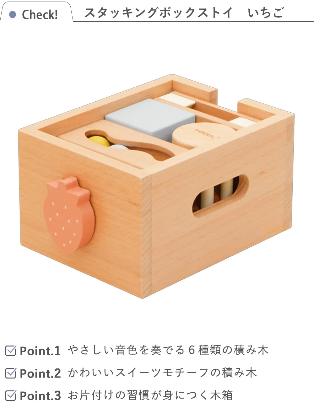 【名入れ 出産祝い】HOPPL スタッキングボックストイ いちご(奏でるつみき)