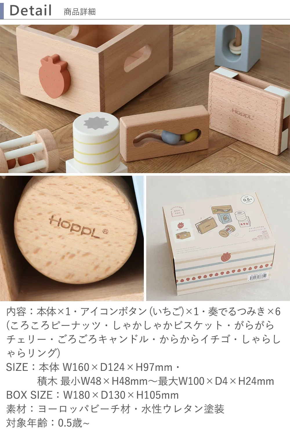 【名入れ 出産祝い】HOPPL スタッキングボックストイいちご (奏でるつみき) 詳細