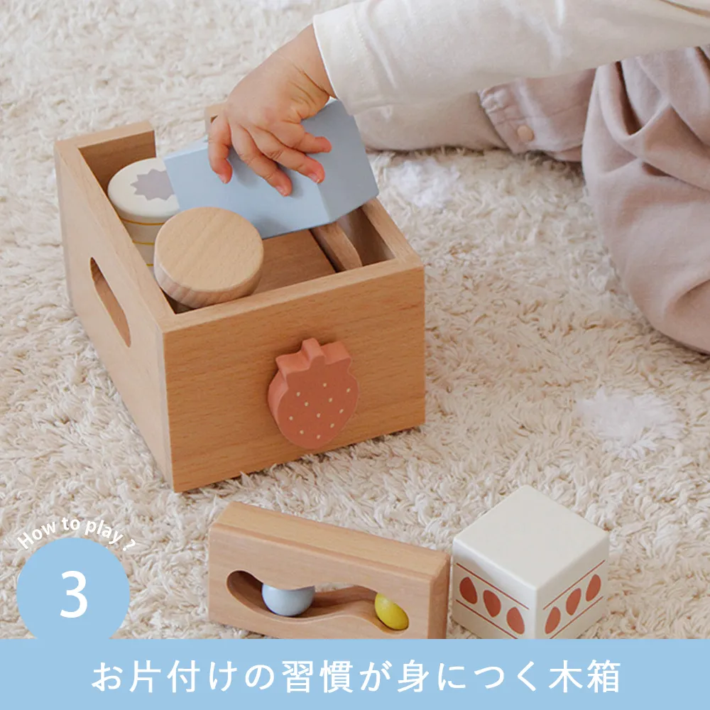 【名入れ 出産祝い】HOPPL スタッキングボックストイ いちご(奏でるつみき) Point3.お片付けの習慣が身につく木箱