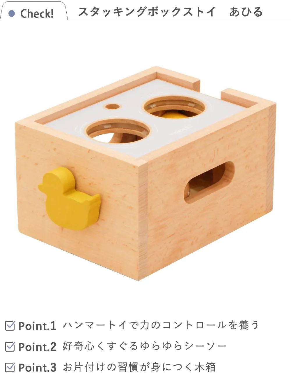 【名入れ 出産祝い】HOPPL スタッキングボックストイ あひる(ボール落とし)