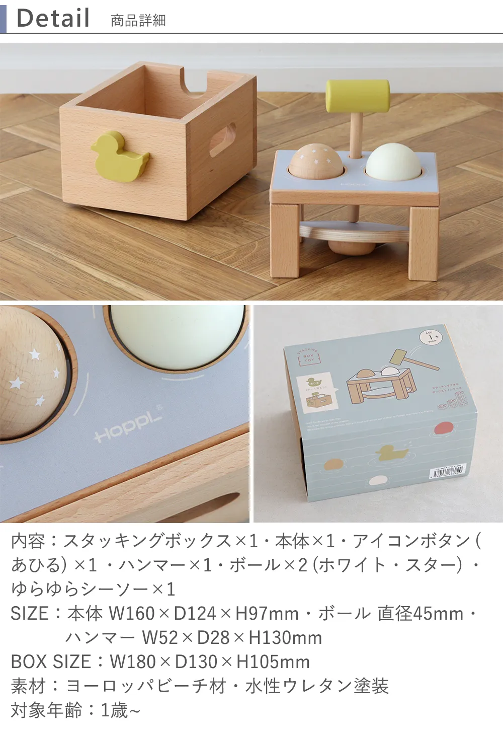 【名入れ 出産祝い】HOPPL スタッキングボックストイ あひる(ボール落とし) 詳細