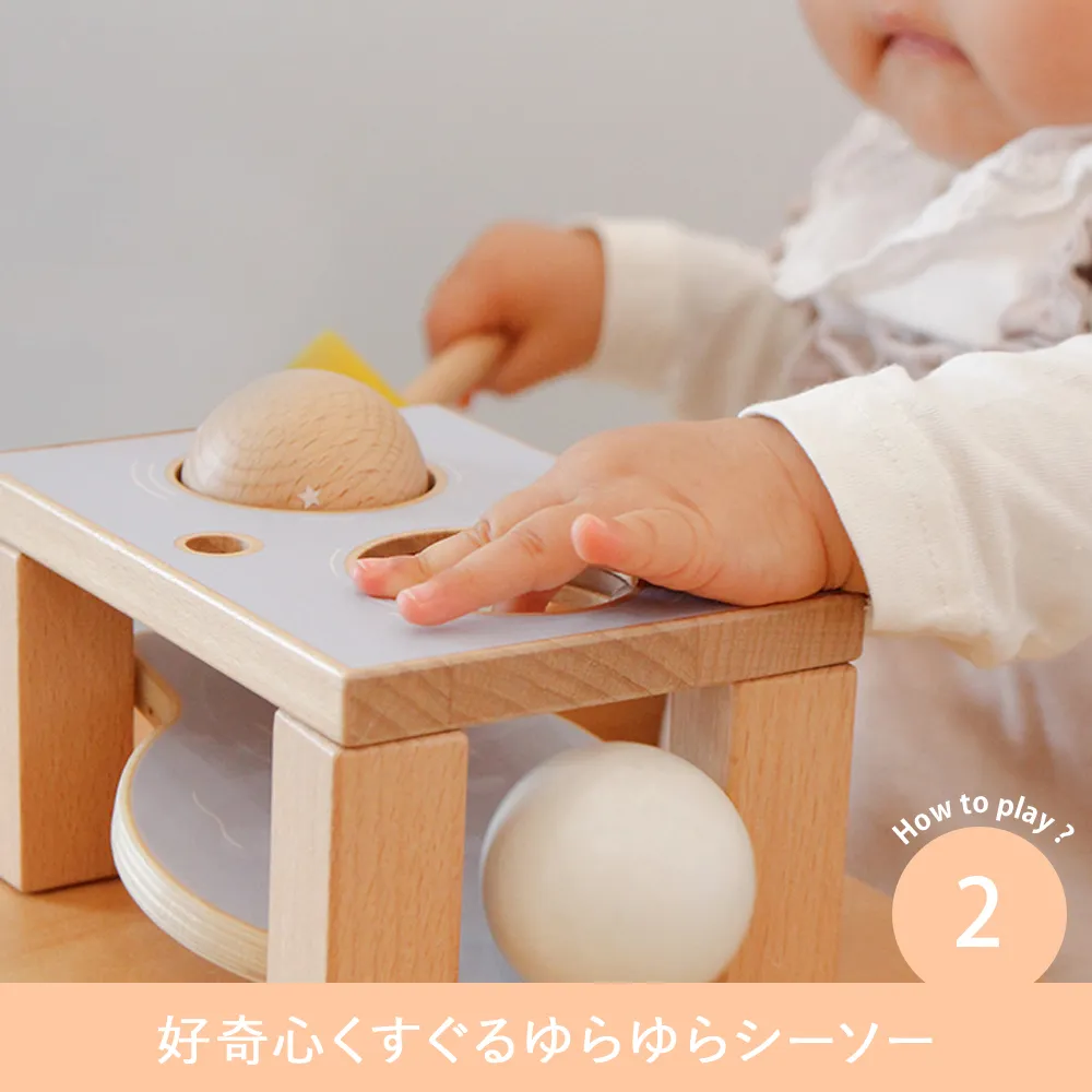 【名入れ 出産祝い】HOPPL スタッキングボックストイ あひる(ボール落とし) Point2.好奇心くすぐるゆらゆらシーソー