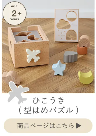 HOPPL スタッキングボックストイシリーズ ひこうき
