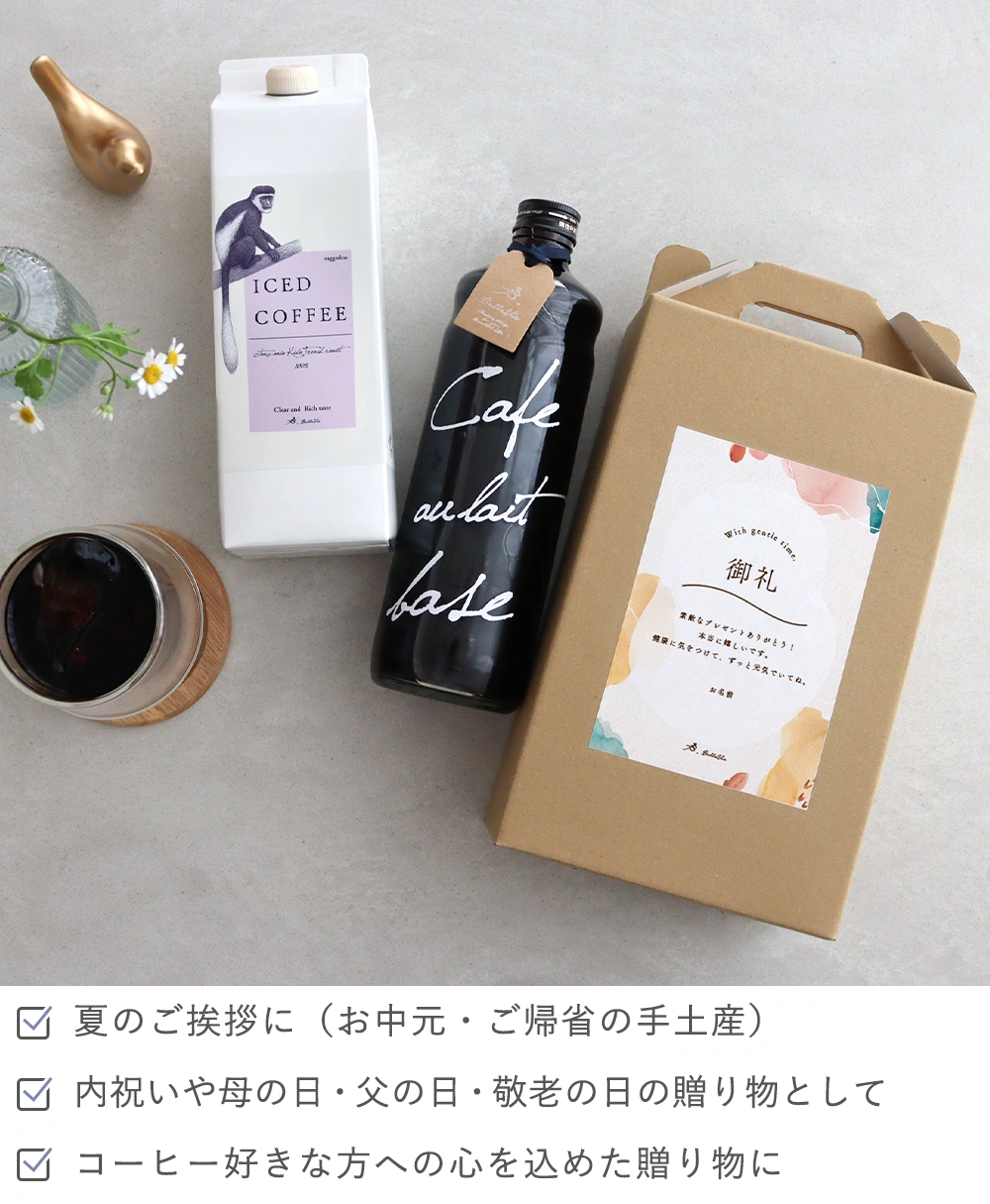 【夏ギフト アイスコーヒー】選べるコーヒーギフトセット(メッセージ入り) check