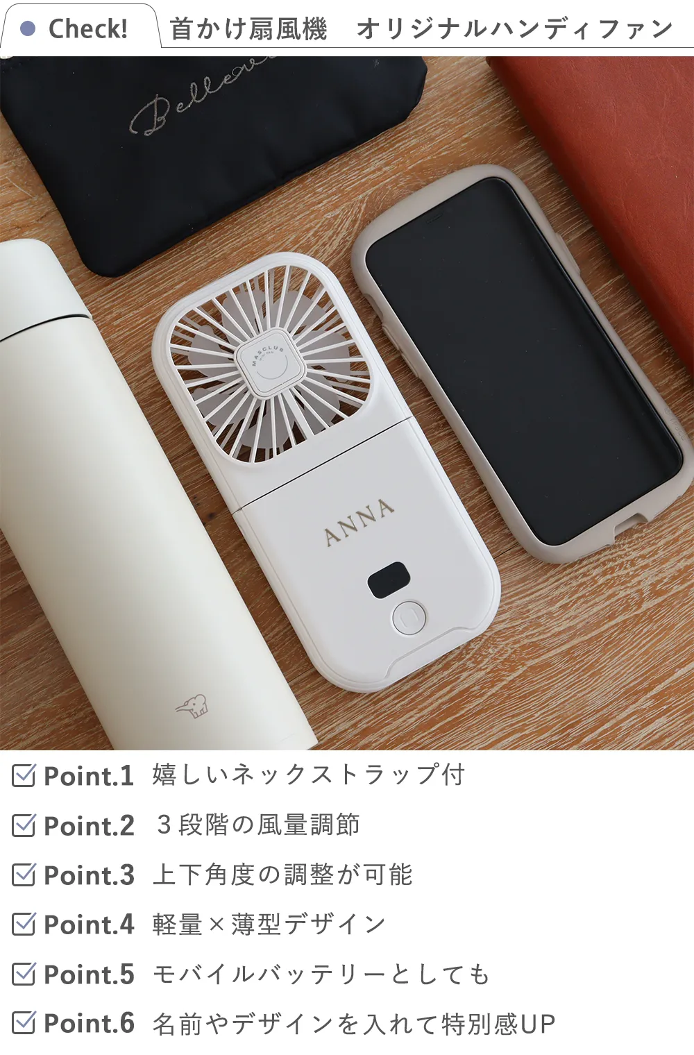 Check! 首かけ扇風機 オリジナルハンディファン