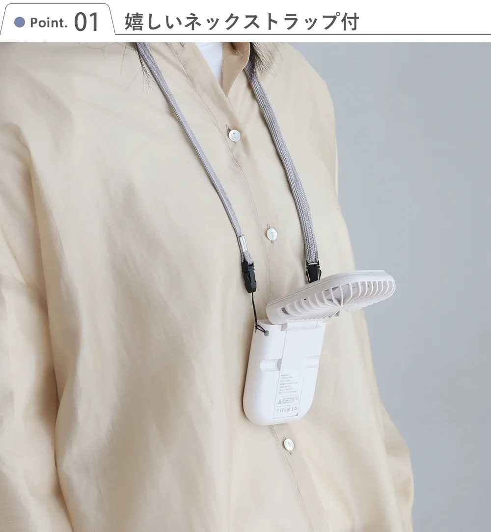 【名入れ】首かけ扇風機 オリジナルハンディファン Point.1 嬉しいネックストラップ付
