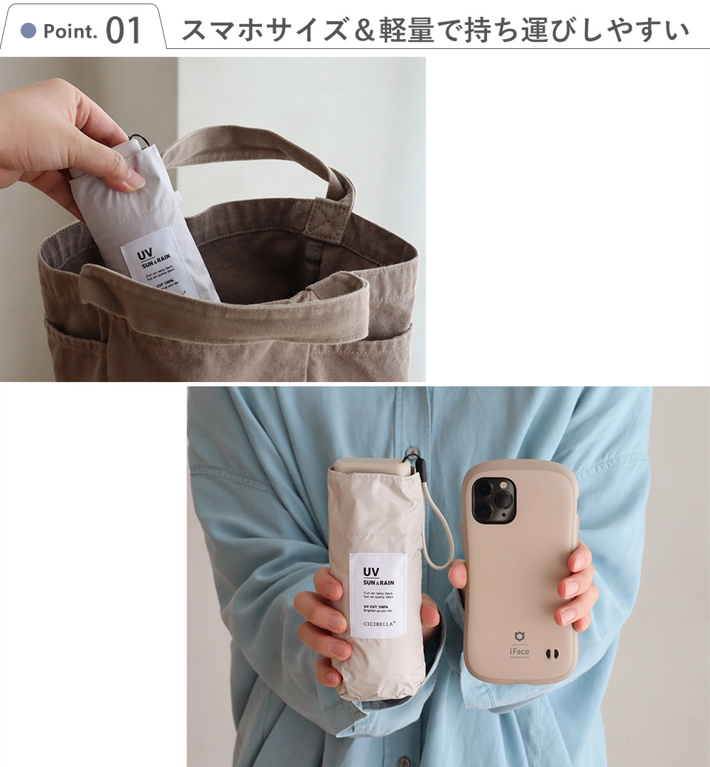 Point1 スマホサイズ＆軽量で持ち運びしやすい