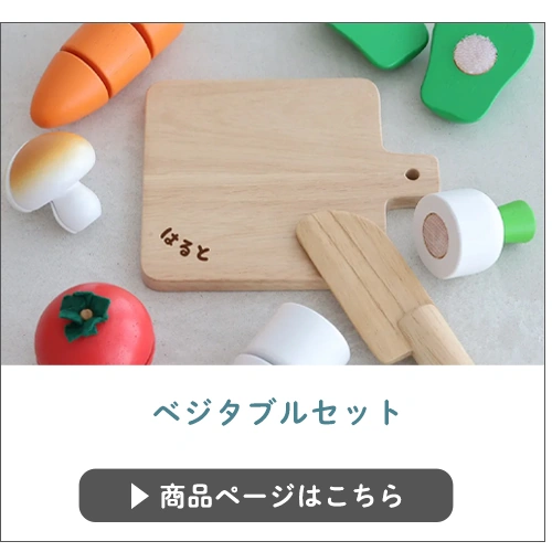 ベジタブルセット