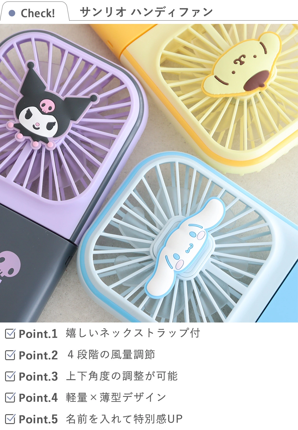 サンリオ ハンディファン