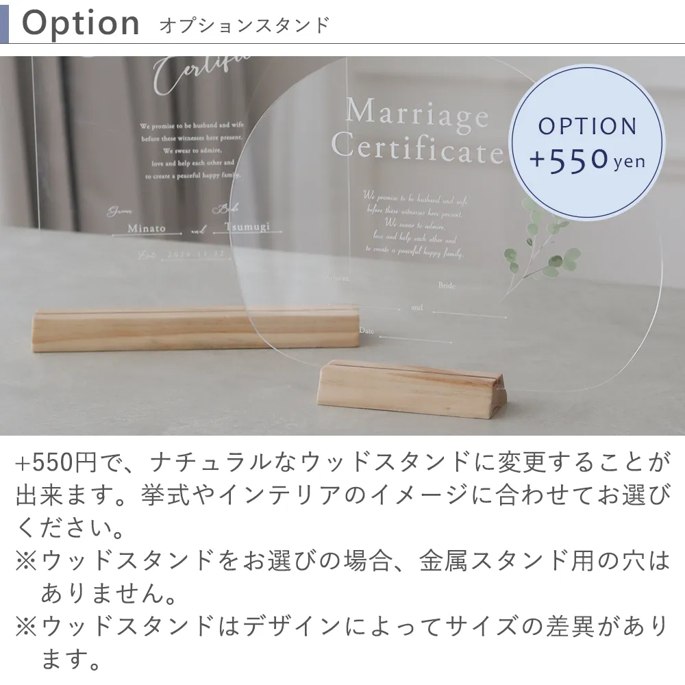 【結婚式】アクリル 結婚証明書 スタンド オプション