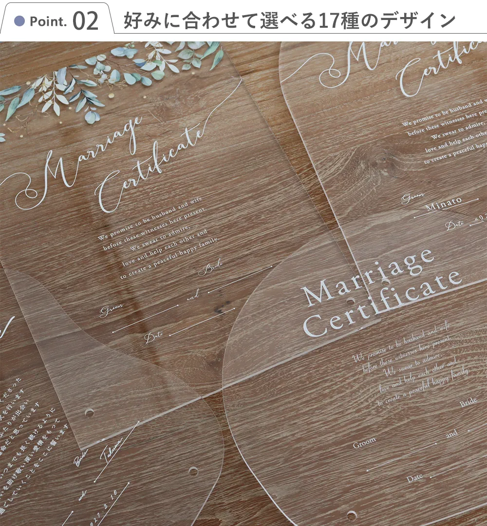 【結婚式】アクリル 結婚証明書 Point2.好みに合わせて選べる17種のデザイン