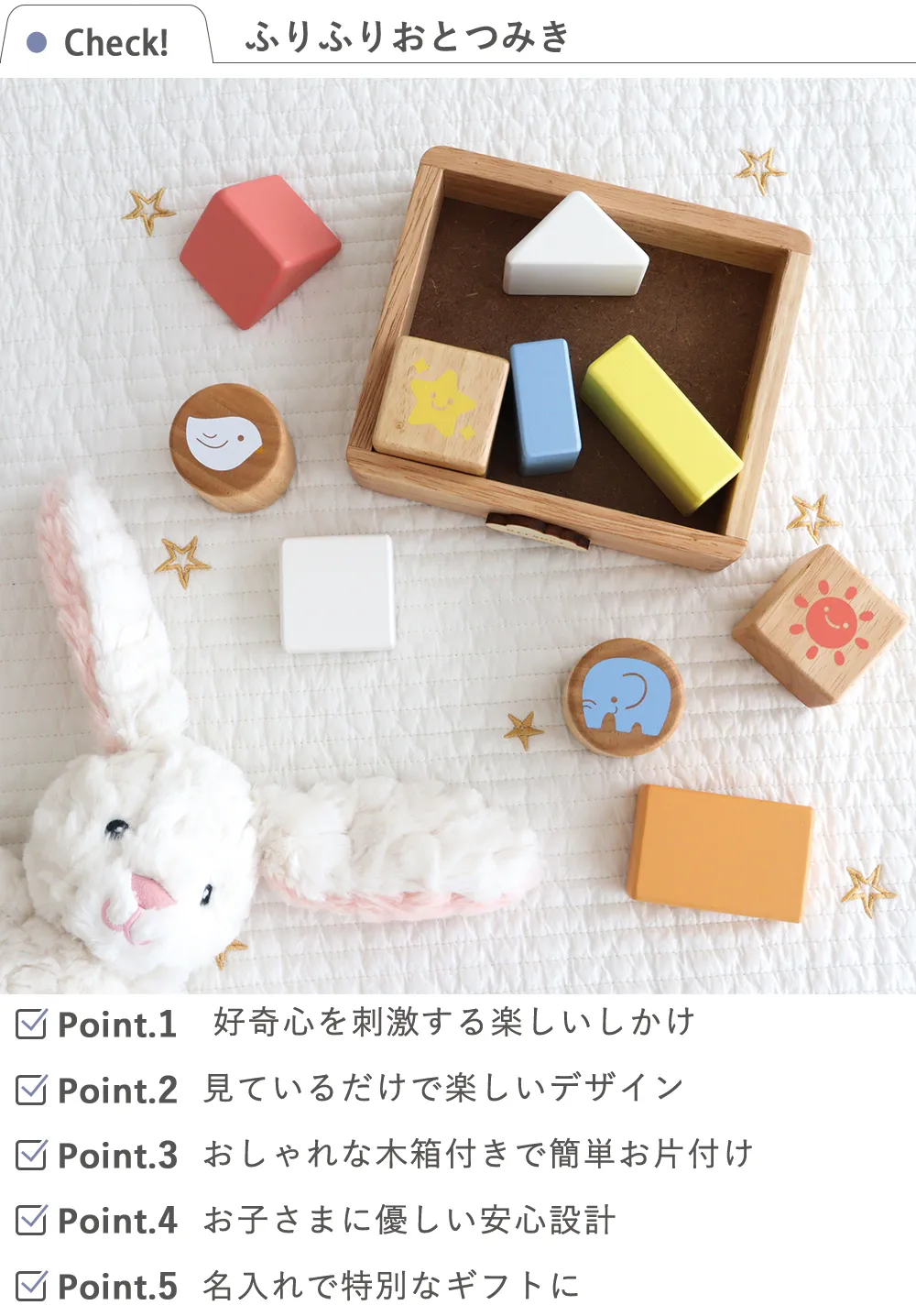【名入れ 知育玩具】ふりふりおとつみき check