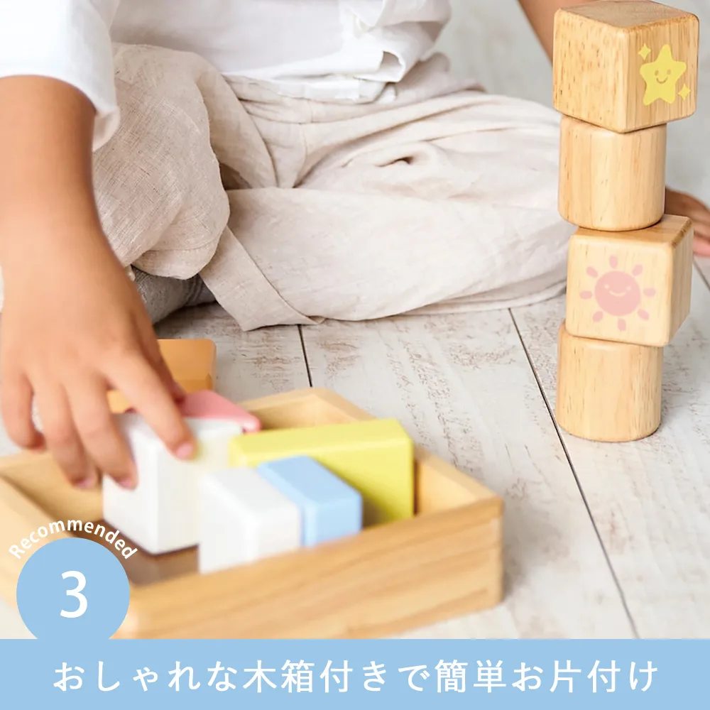【名入れ 知育玩具】ふりふりおとつみき Point3 おしゃれな木箱付きで簡単お片付け