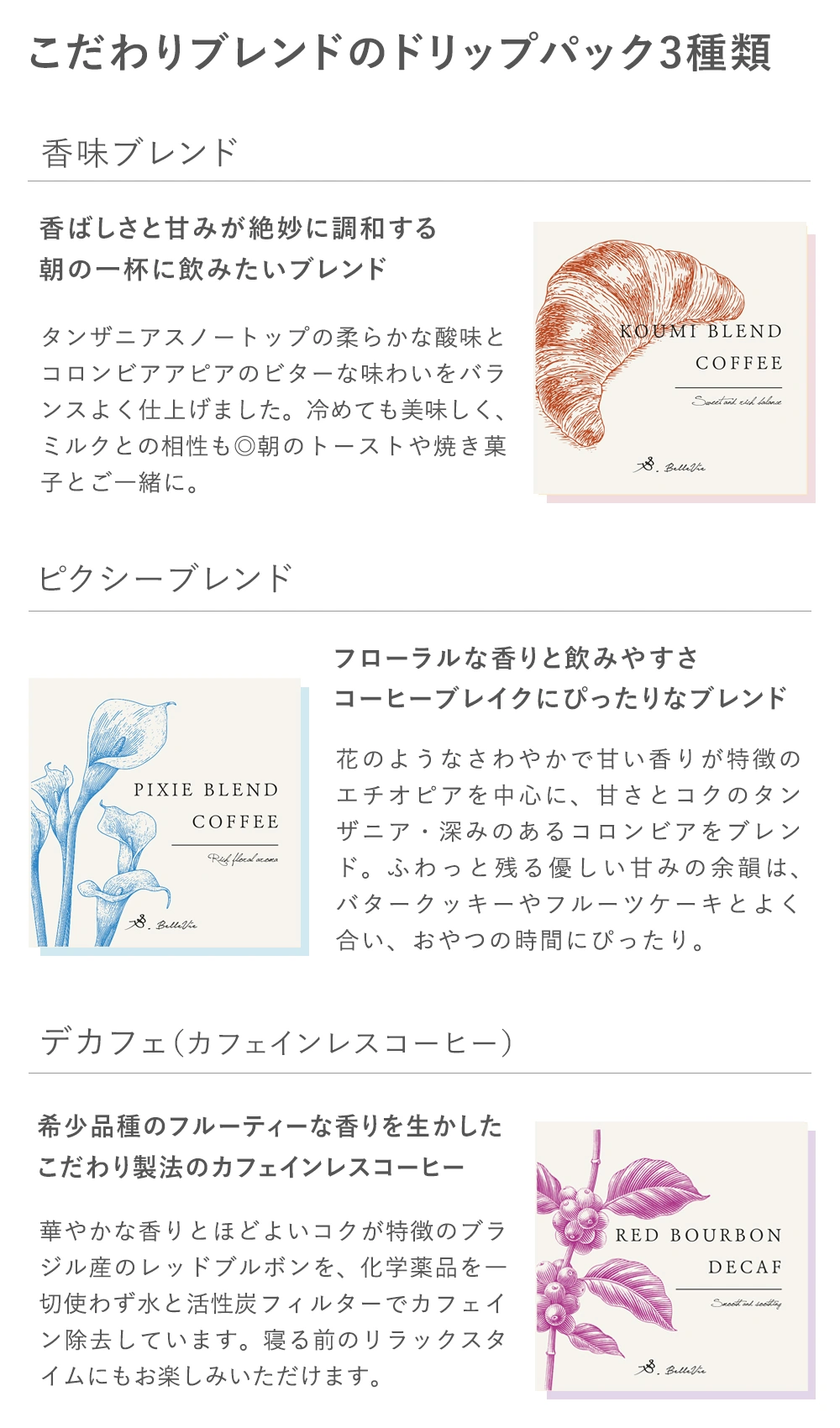 選べるセットアイスコーヒーorカフェオレベース+バームクーヘン&ドリップパック こだわりブレンドのドリップパック3種類