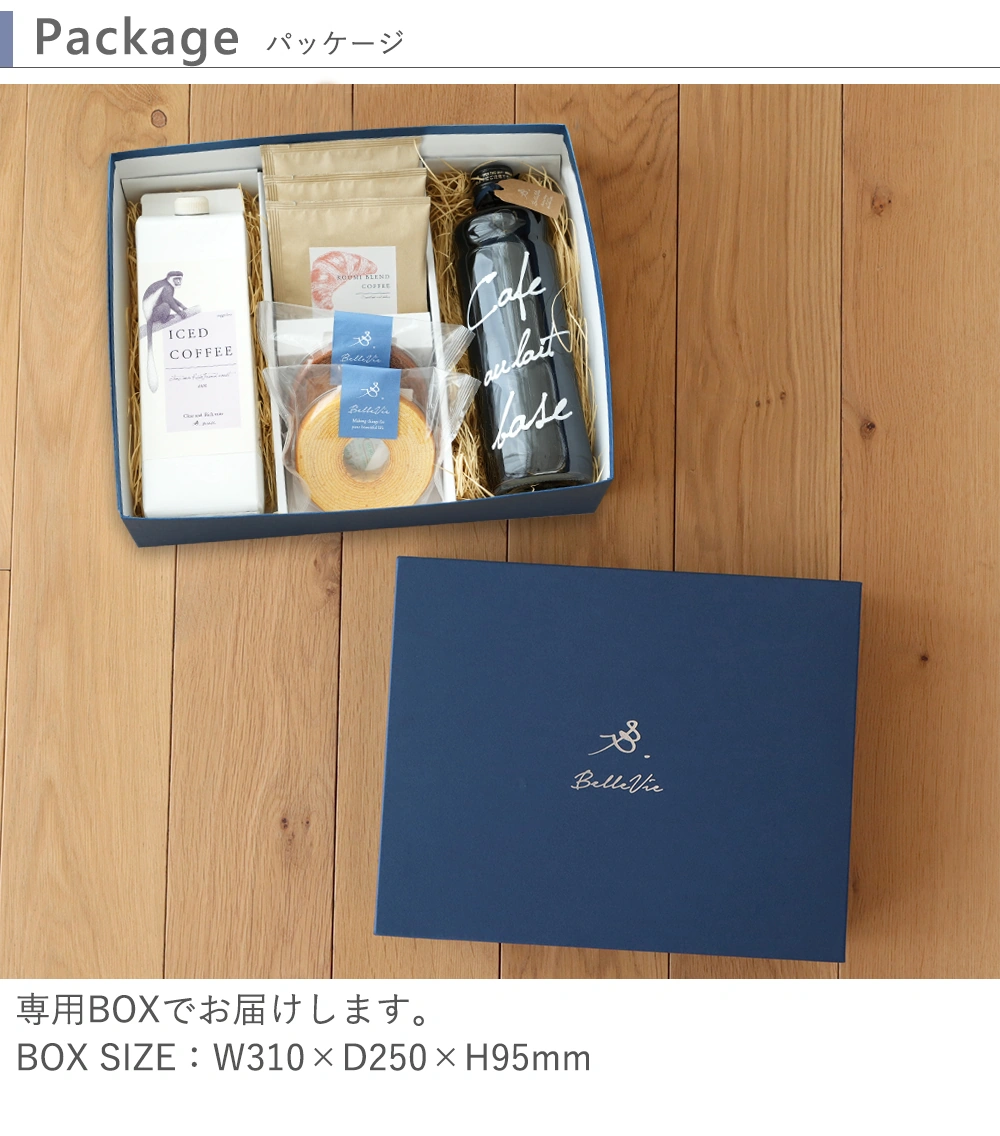 アイスコーヒー＆カフェオレベース・バームクーヘン・ドリップパック4点セット ラッピング