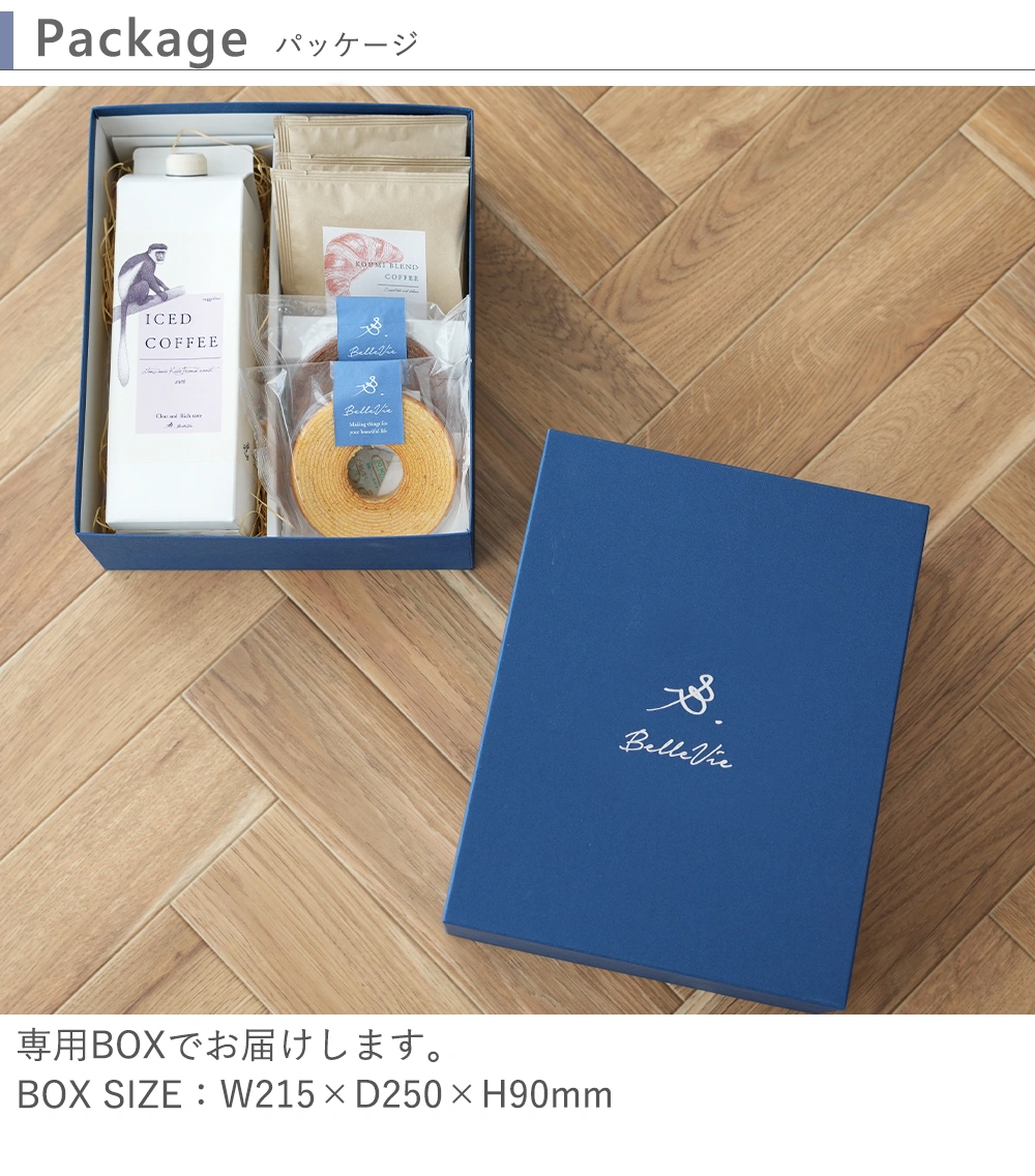 選べるセットアイスコーヒーorカフェオレベース+バームクーヘン&ドリップパック ラッピング