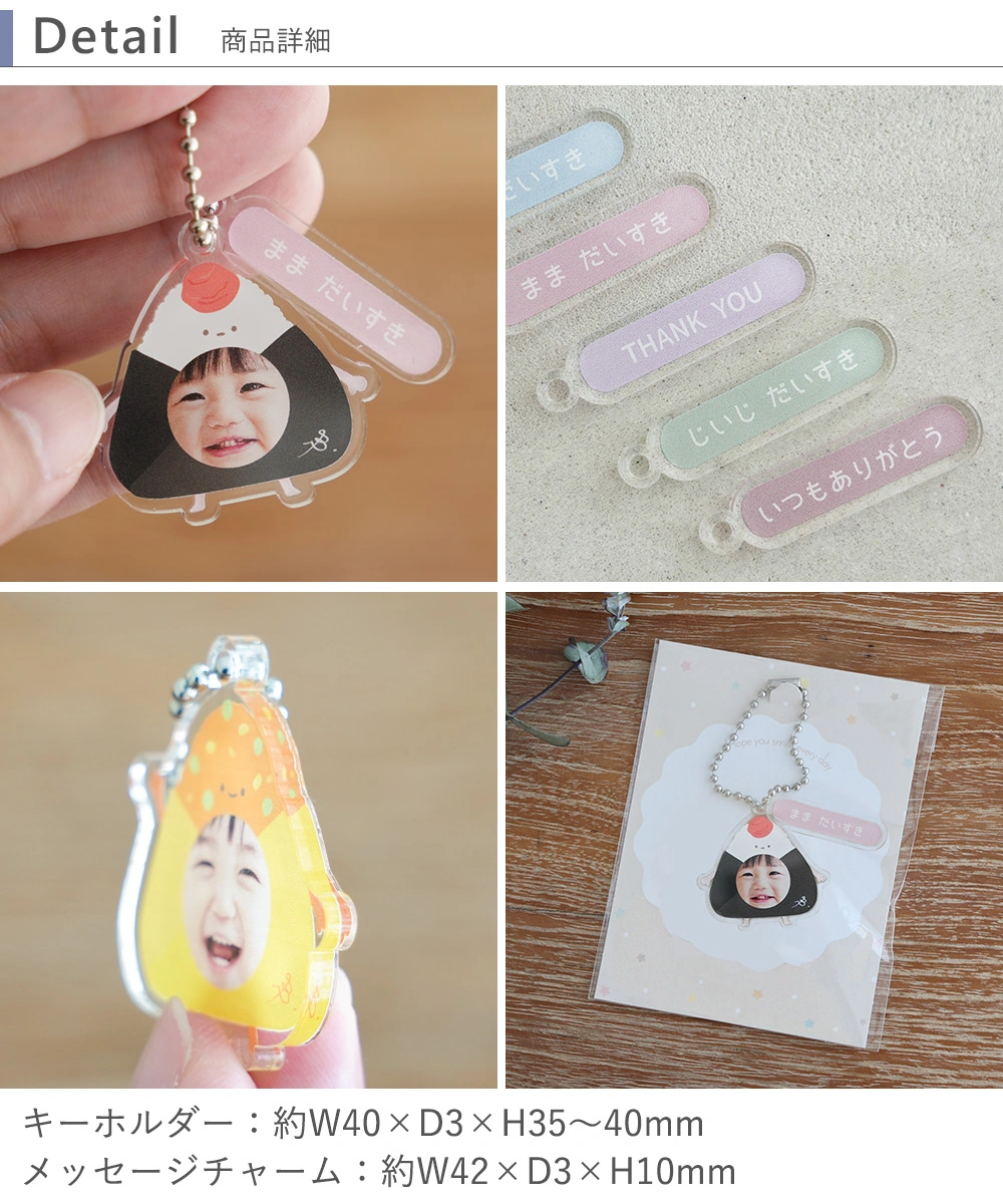【顔はめ 写真】うちの子 おにぎりアクリルキーホルダー ディティール