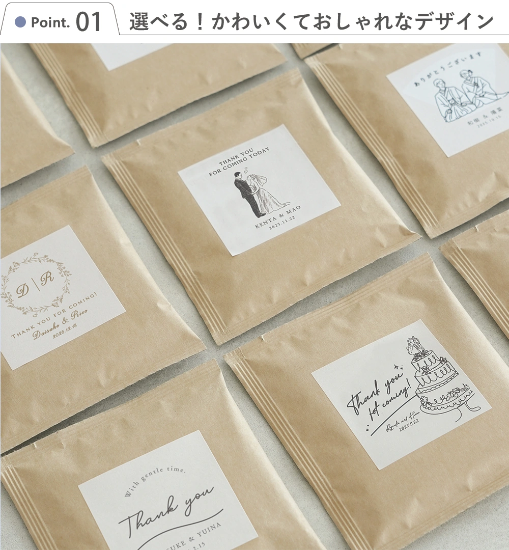 Point1 選べる！かわいくておしゃれなデザイン