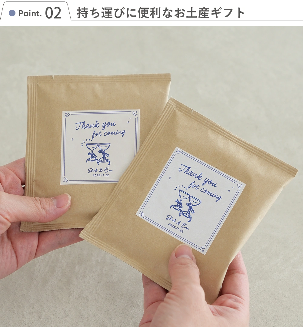 Point2 持ち運びに便利なお土産ギフト