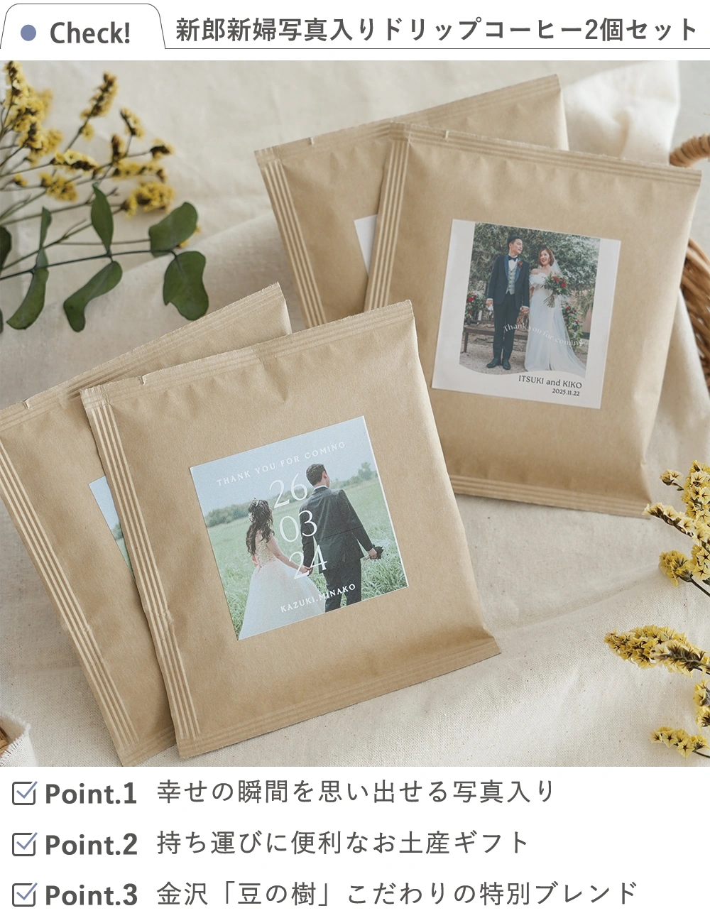 新郎新婦写真入りドリップコーヒー2個セット check