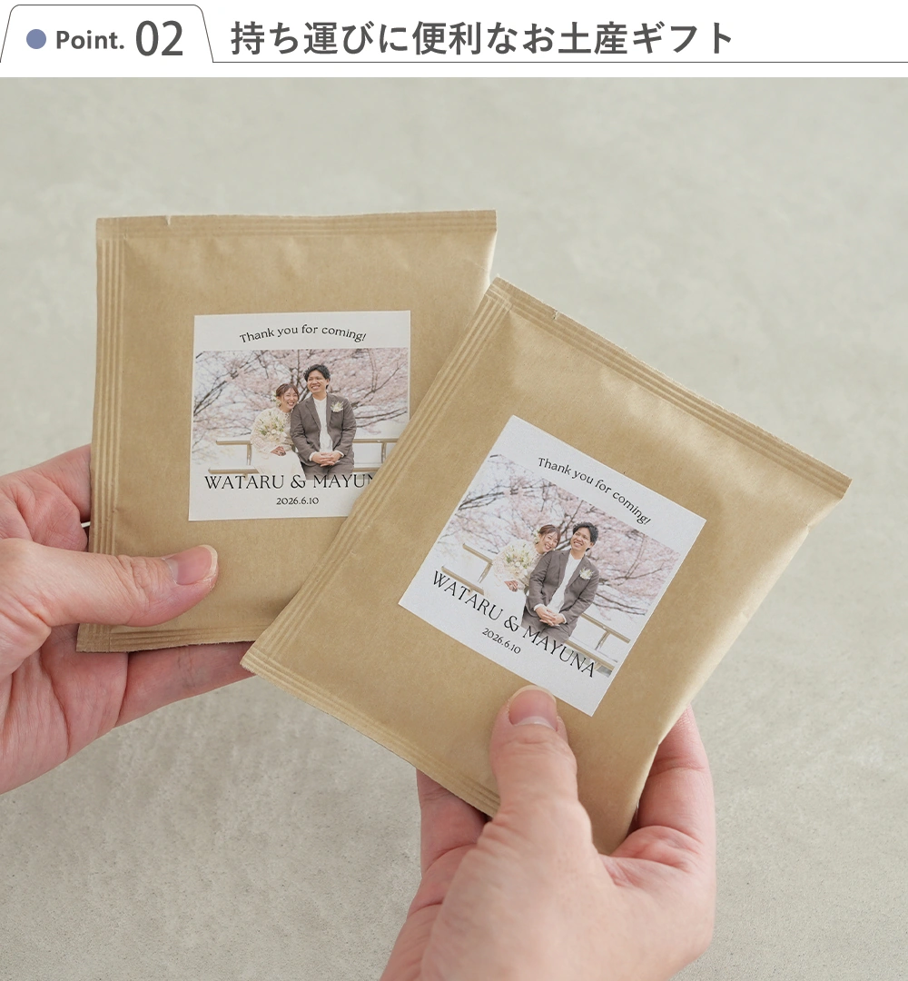 Point2 持ち運びに便利なお土産ギフト