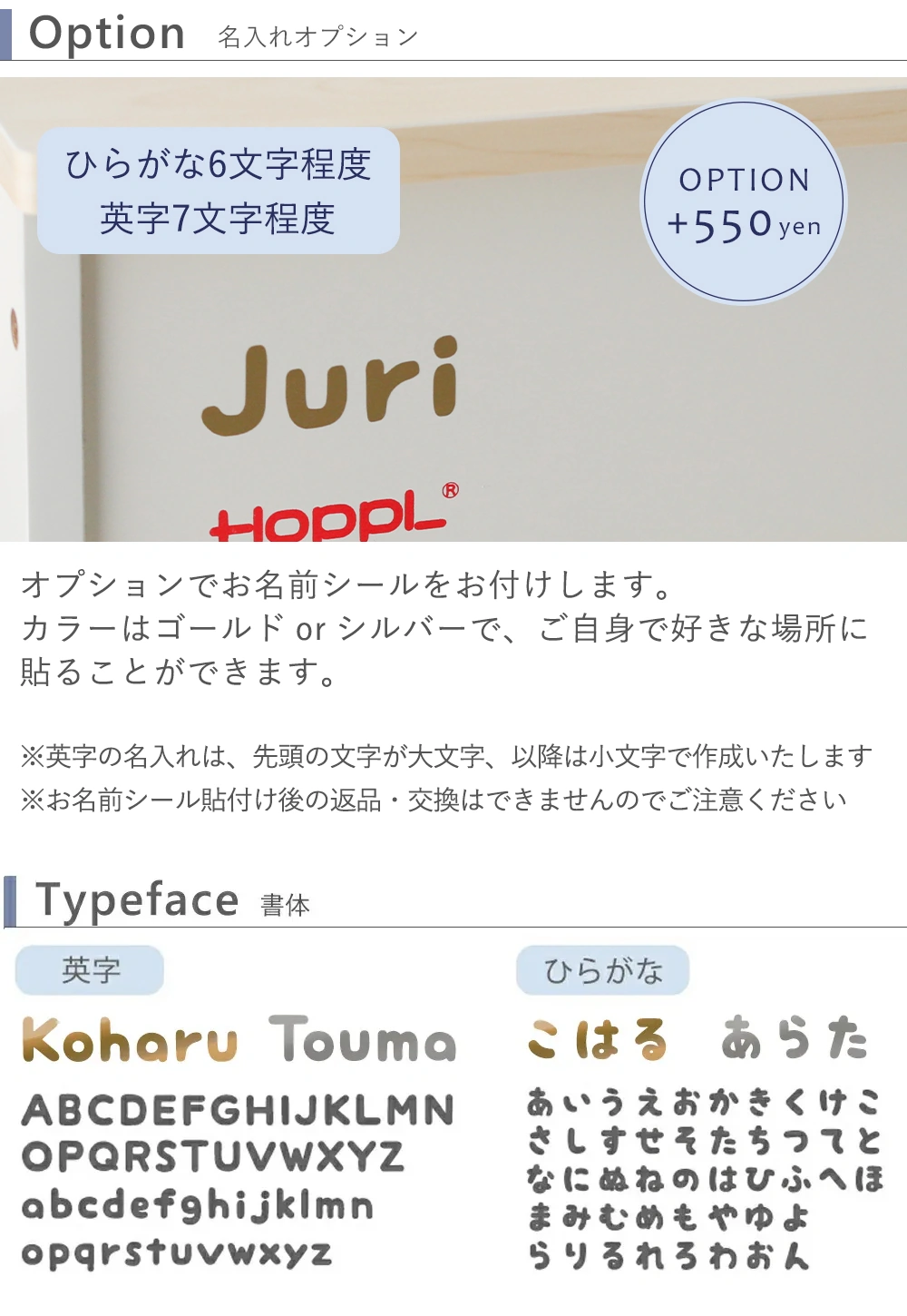 名入れオプション