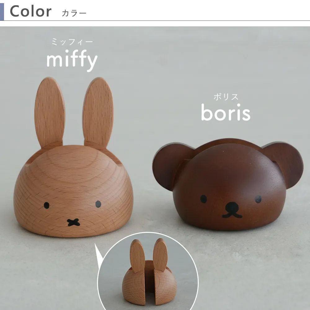 カラー2種類 ミッフィー ボリス