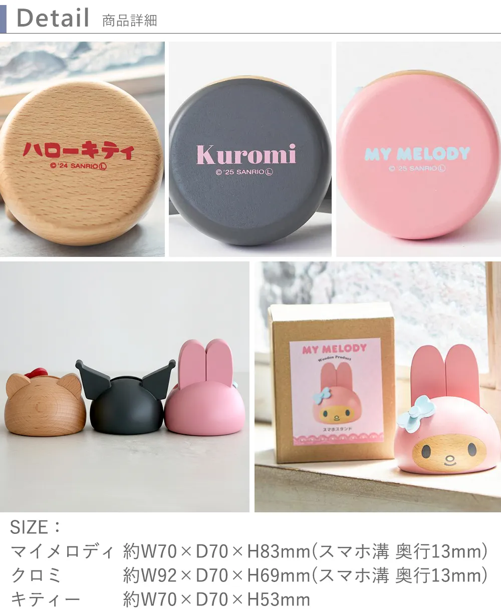 サンリオ 木製スマホスタンド ハローキティ マイメロディ クロミ