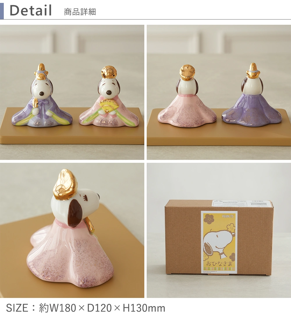初節句 ひなまつり 雛人形】スヌーピー＆ベル 磁器ひな人形｜ベルビー