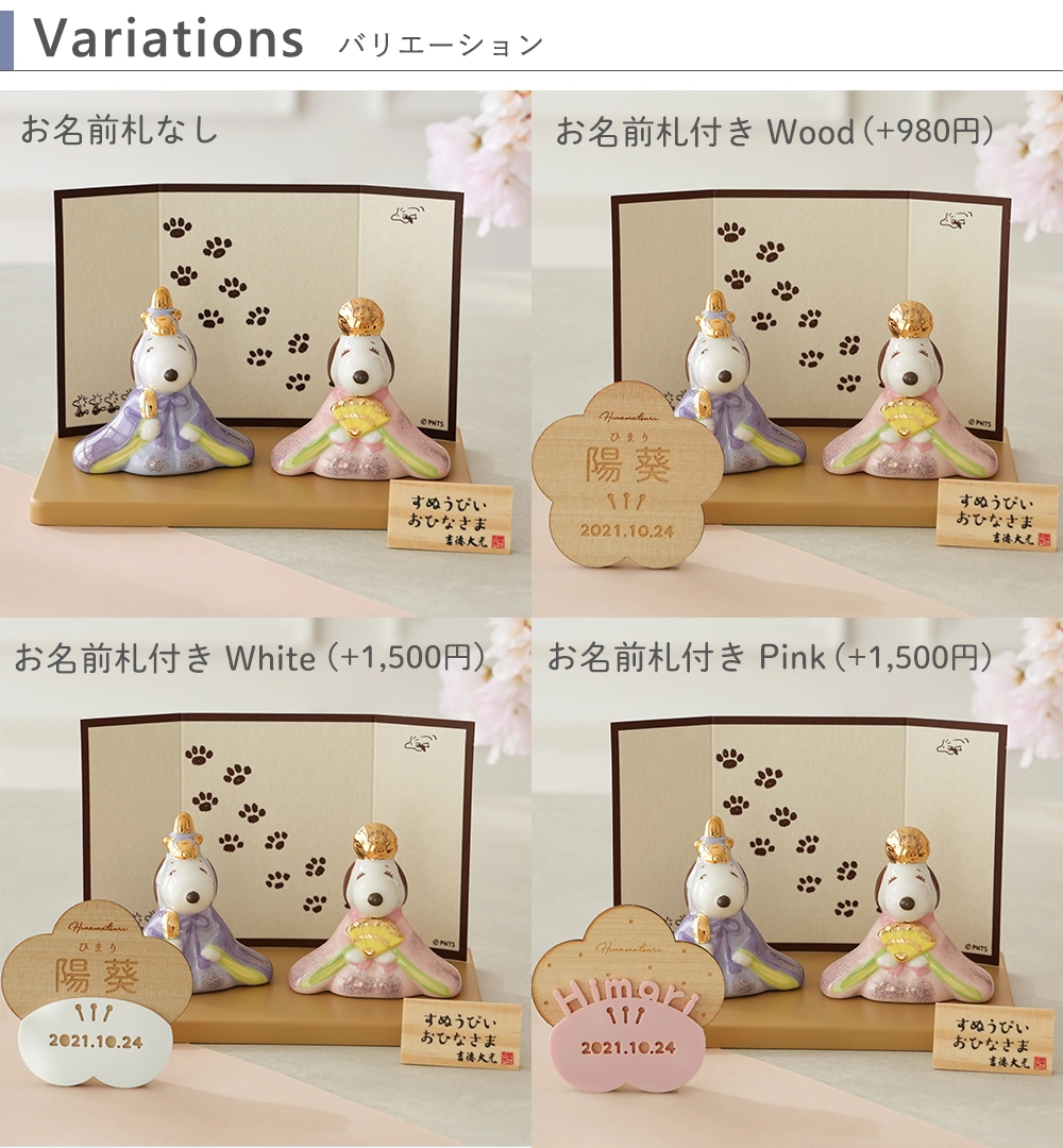 初節句 ひなまつり 雛人形】スヌーピー＆ベル 磁器ひな人形｜ベルビー