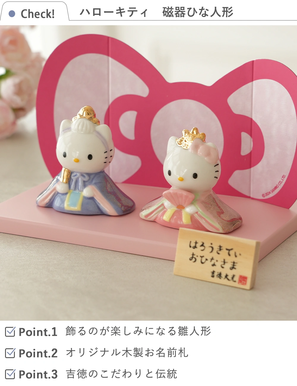 初節句 ひなまつり 雛人形】ハローキティ 磁器ひな人形｜ベルビー