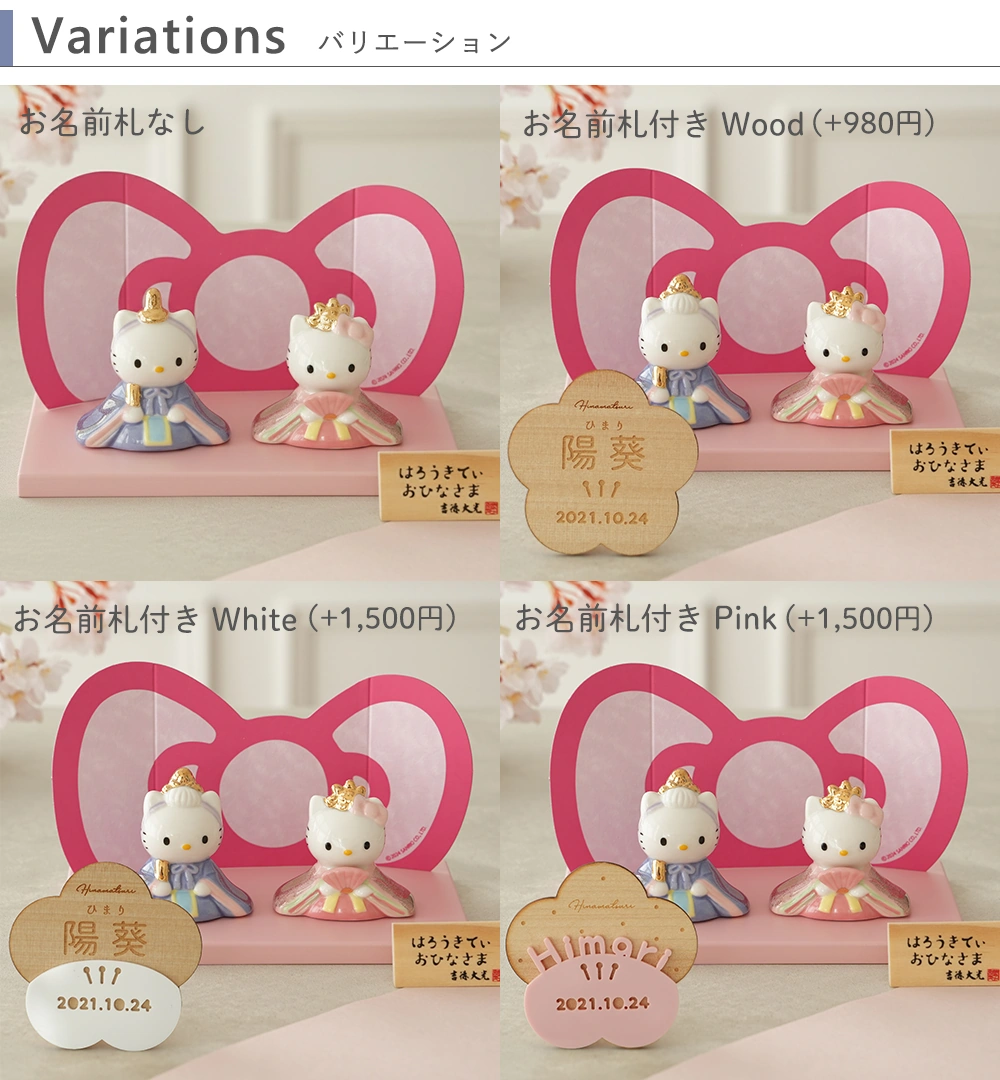 初節句 ひなまつり 雛人形】ハローキティ 磁器ひな人形｜ベルビー