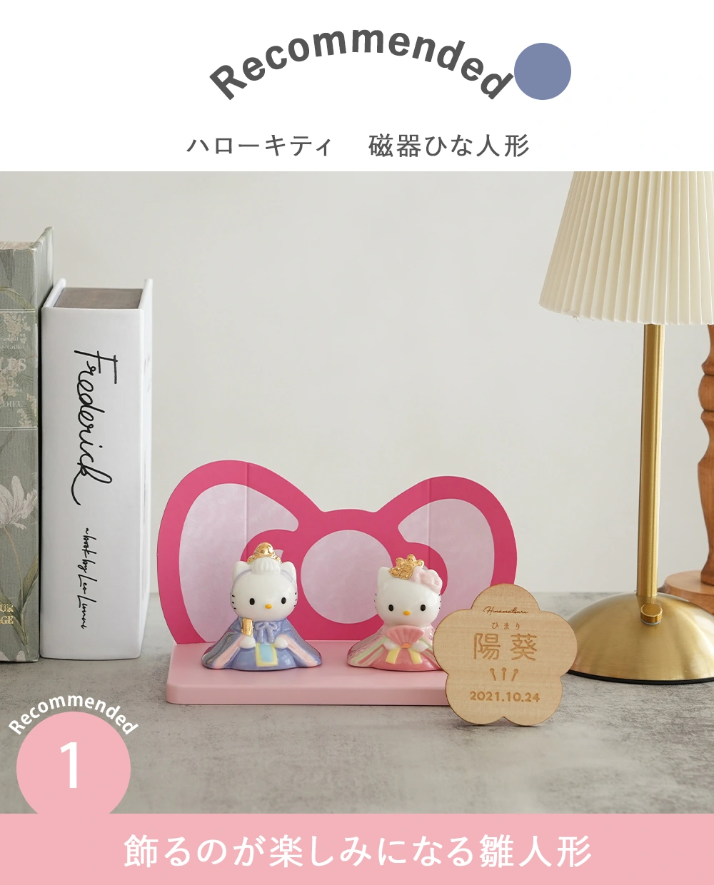 飾るのが楽しみになる雛人形