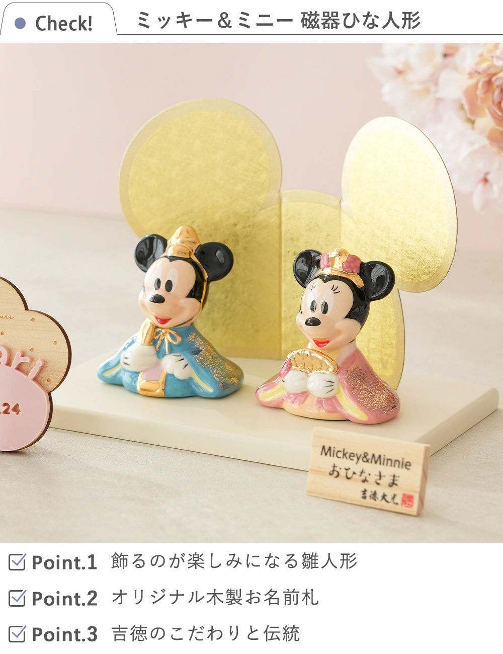 初節句 ひなまつり 雛人形】ミッキー＆ミニー 磁器ひな人形｜ベルビー