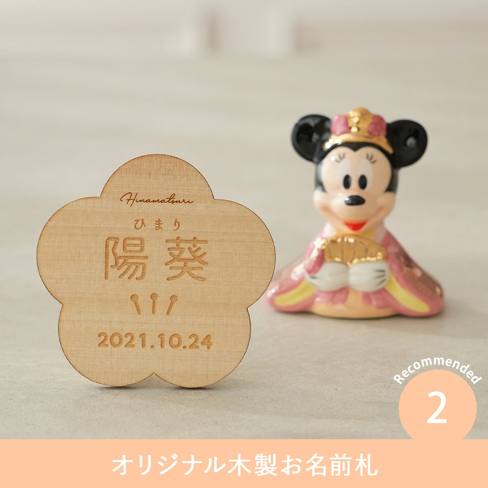 初節句 ひなまつり 雛人形】ミッキー＆ミニー 磁器ひな人形｜ベルビー