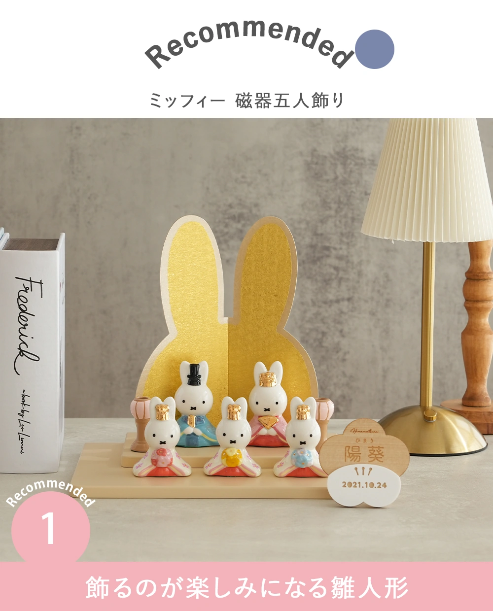 飾るのが楽しみになる雛人形