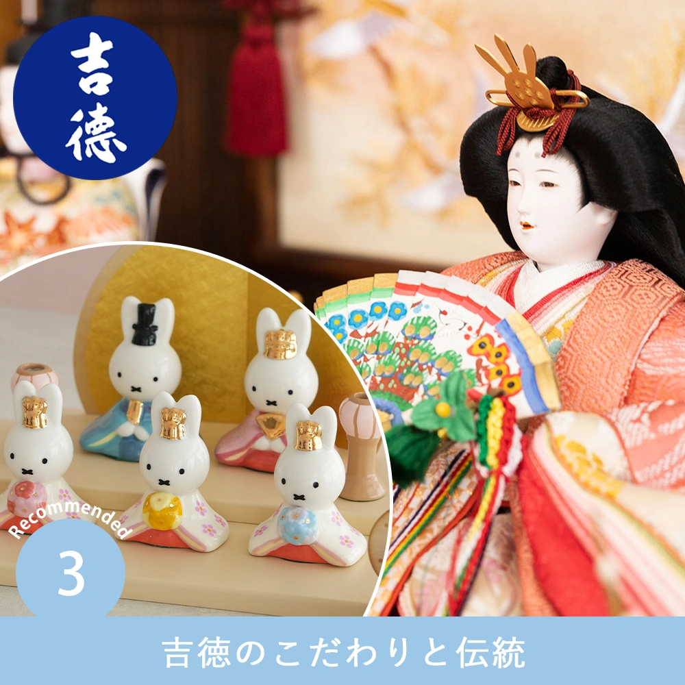 吉徳のこだわりと伝統