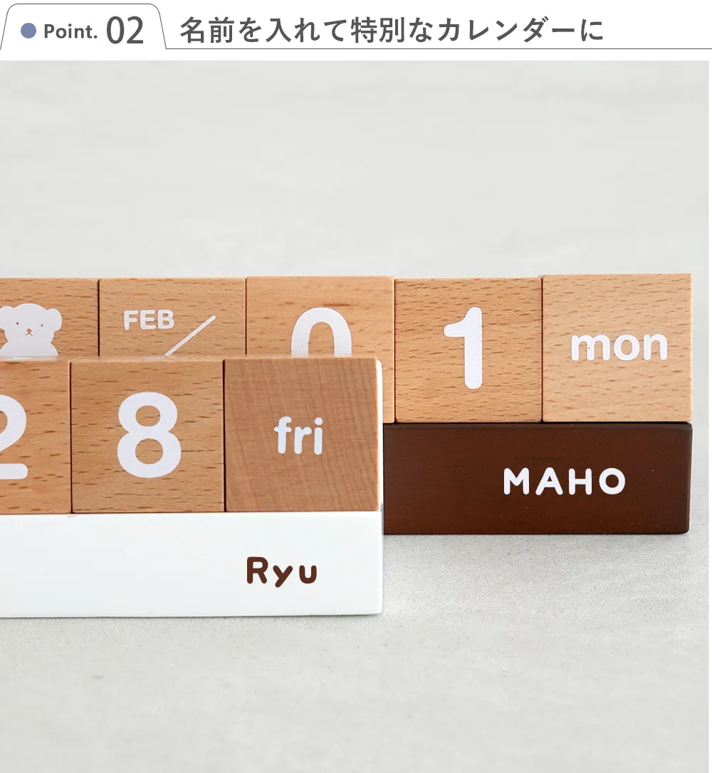 カレンダー　ミッフィー ボリス  Point2.名前を入れて特別なカレンダーに