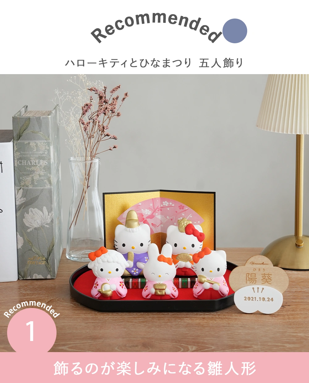 飾るのが楽しみになる雛人形