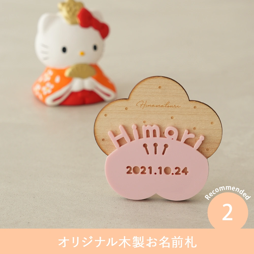 オリジナル木製お名前札