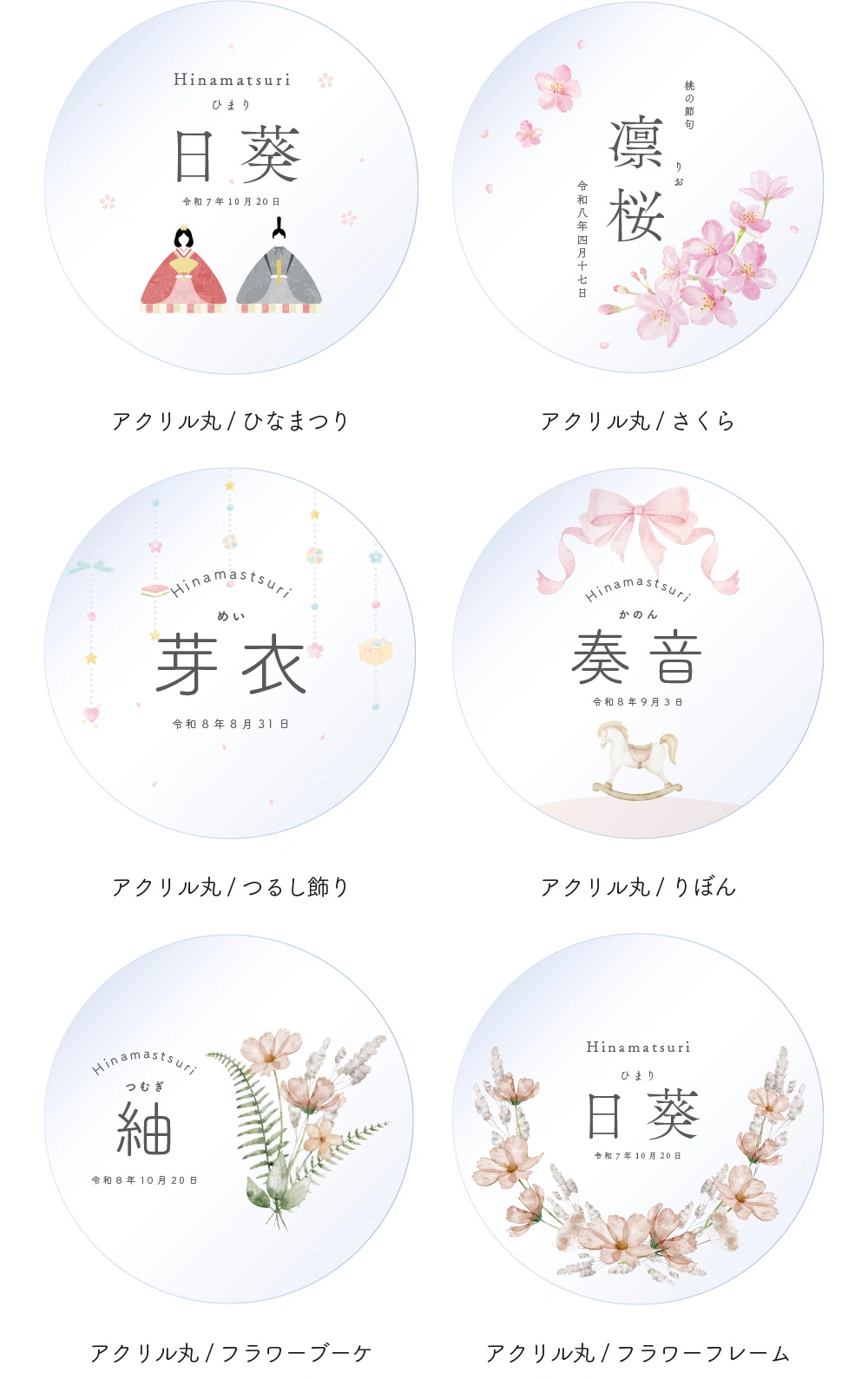 アクリル丸デザイン