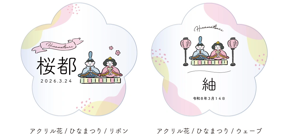 アクリル花デザイン