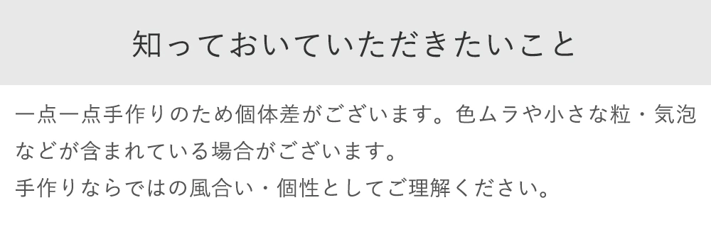 知っておいていただきたいこと