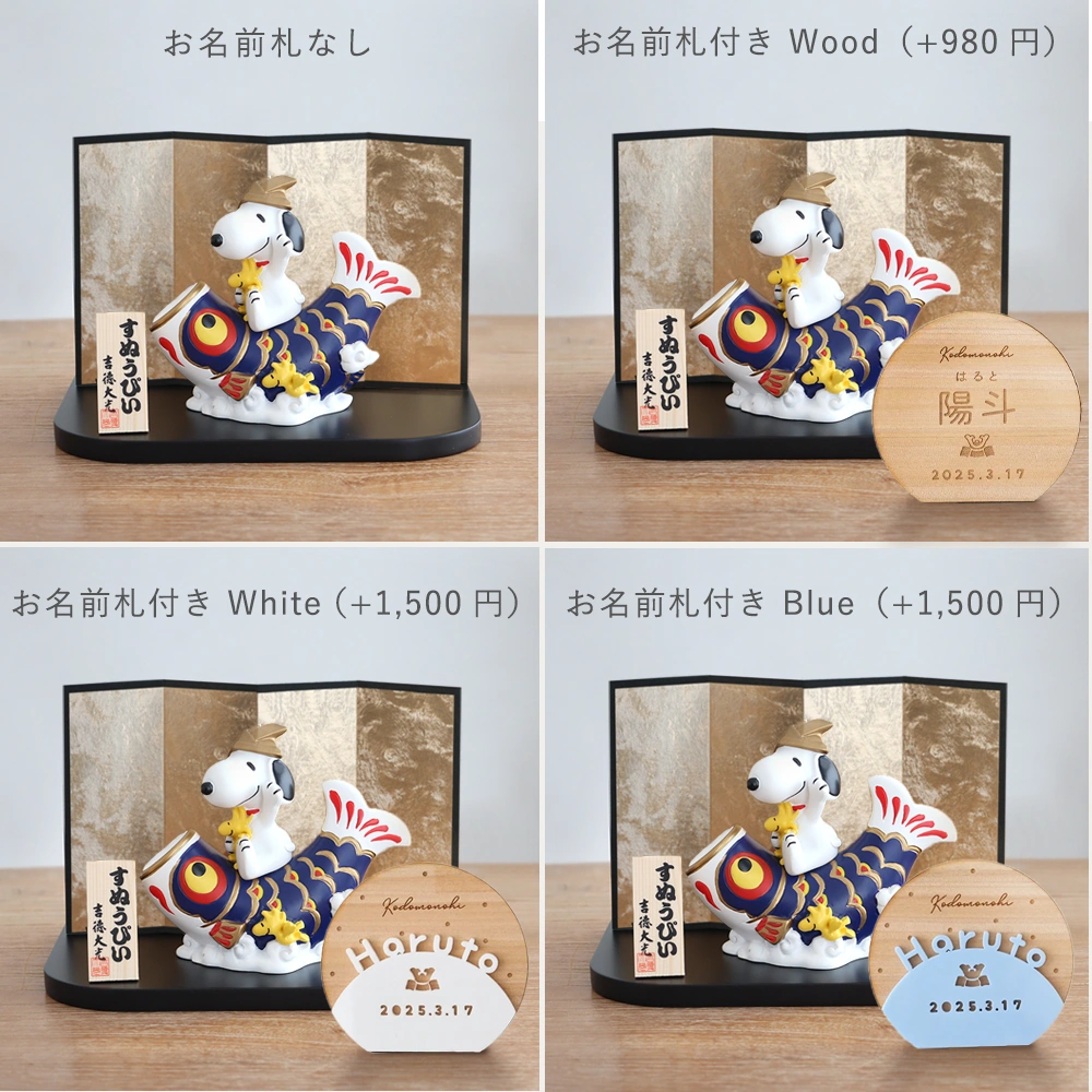 初節句 端午の節句 こどもの日】五月人形 スヌーピー＆ウッドストック