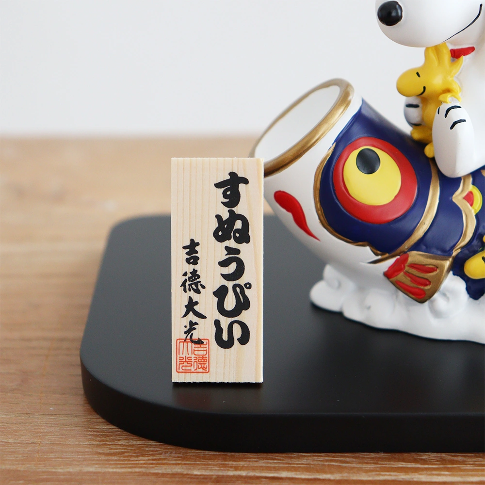 初節句 端午の節句 こどもの日】五月人形 スヌーピー＆ウッドストック